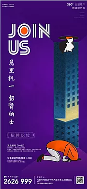 素材能量站-地产公司招聘海报