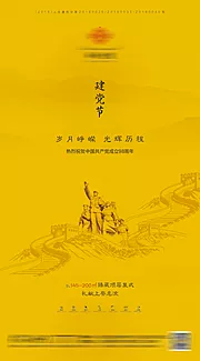 素材能量站-地产建党节海报