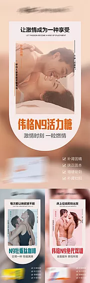 素材能量站-微商男性保健产品海报