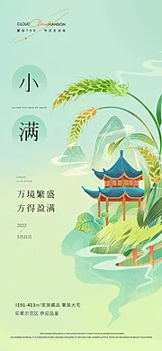 素材能量站-小满节气海报