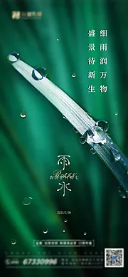 素材能量站-雨水海报