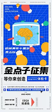 素材能量站-金点子创意海报