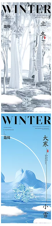 素材能量站-立冬大寒小雪节气海报