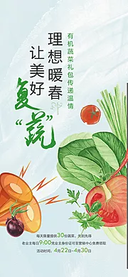 素材能量站-送蔬菜暖场活动海报