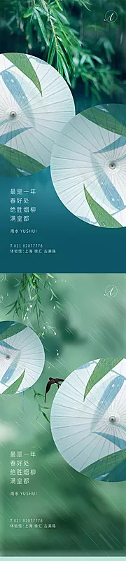 素材能量站-雨水烟柳系列海报