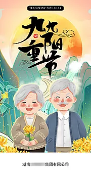 素材能量站-九九重阳节海报