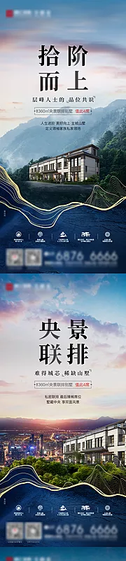 素材能量站-地产别墅价值点海报