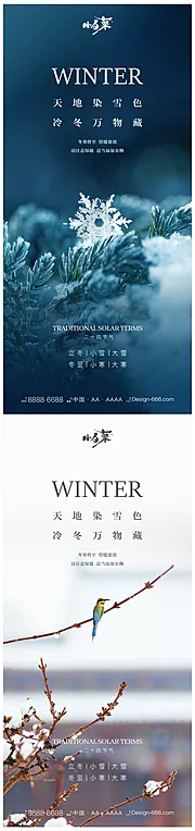 素材能量站-立冬小雪大雪冬至小寒大寒海报