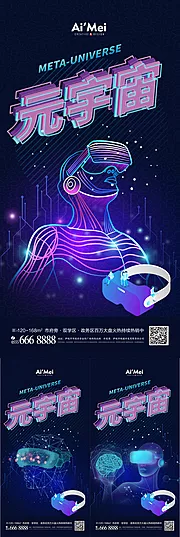 素材能量站-虚拟VR世界元宇宙非凡体验宣传海报