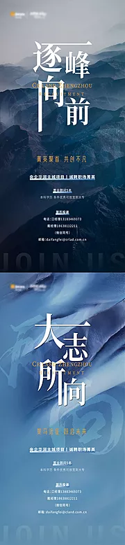 素材能量站-地产招聘刷屏系列海报