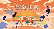 素材能量站-北京插画国潮banner