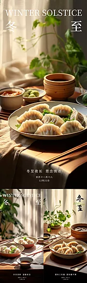 素材能量站-冬至饺子海报