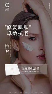 素材能量站-产品海报抗衰老