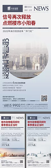 素材能量站-地产楼市利好政策系列海报