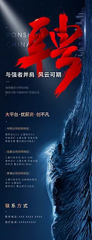 素材能量站-地产招聘微信海报