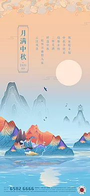 素材能量站-中秋节海报