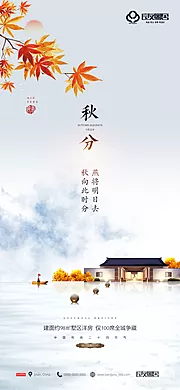 素材能量站-房地产秋分节气海报