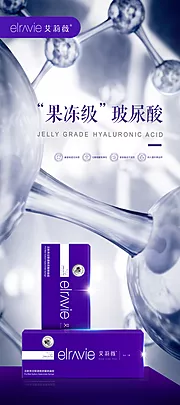 素材能量站-艾莉薇玻尿酸展架