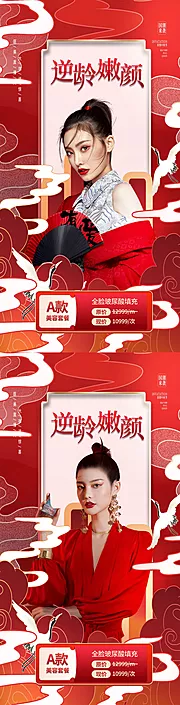 素材能量站-创意中国风国潮风逆龄抗衰美容医美海报