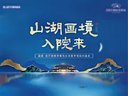 素材能量站-地产活动主视觉背景板