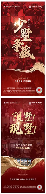 素材能量站-地产人气火爆热销促销海报