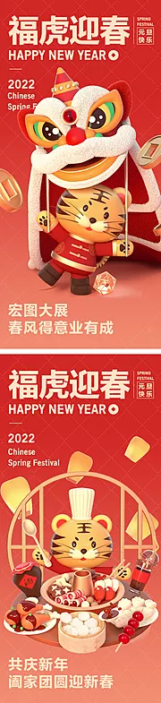 素材能量站-虎年元旦祝福系列海报