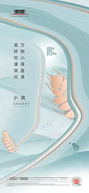 素材能量站-小满节气海报