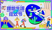 素材能量站-理想生活狂欢节活动主画面