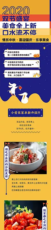 素材能量站-餐饮中秋国庆微信公众号长图推文海报