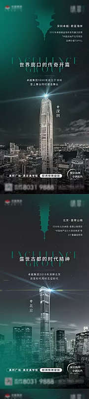 素材能量站-房地产城市刷屏海报