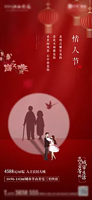 素材能量站-红色中式情人节单图