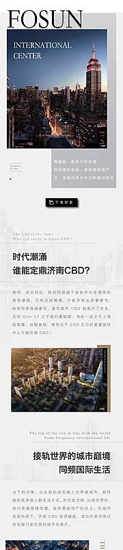 素材能量站-地产cbd豪宅价值点长图海报