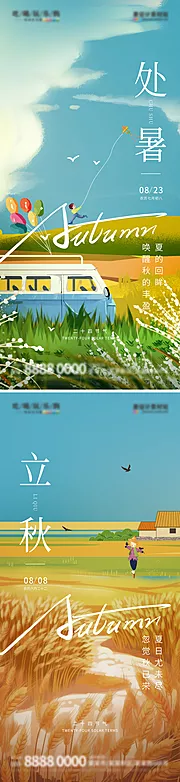 素材能量站-处暑立秋节气插画创意海报