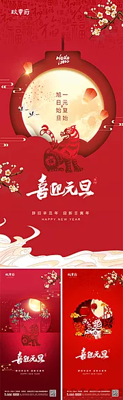 素材能量站-元旦新年系列海报