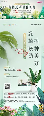 素材能量站-地产绿植DIY活动系列海报