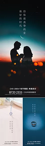 素材能量站-情人节七夕海报 