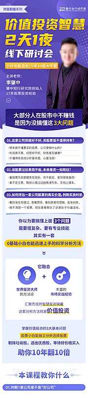 素材能量站-价值智慧线下课教育课程详情页