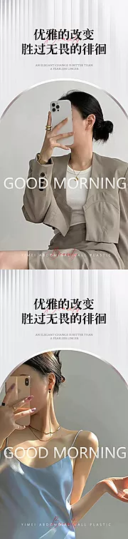 素材能量站-医美早安问候高级系列海报