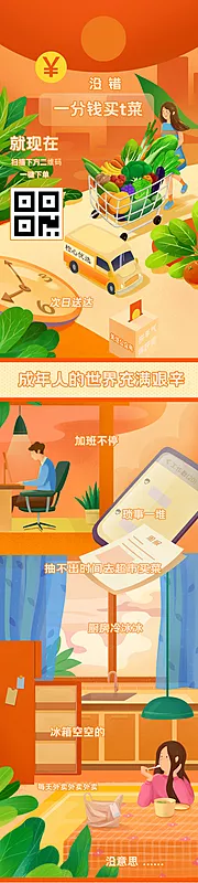 素材能量站-电商APP买菜优选系列海报