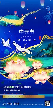 素材能量站-地产中元节鎏金意境海报