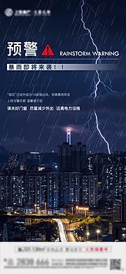 素材能量站-暴雨台风预警提示海报