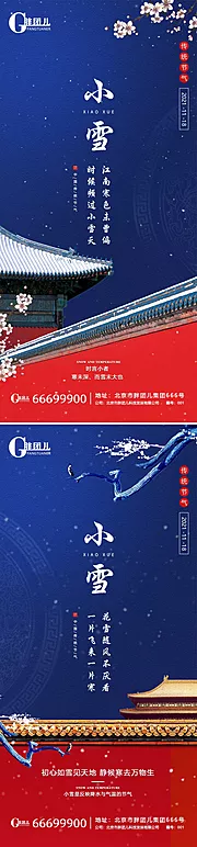 素材能量站-小雪节气系列海报