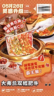 素材能量站-餐饮美团外卖新鲜事海报