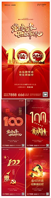 素材能量站-地产建党节100周年海报