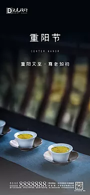 素材能量站-重阳节海报