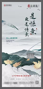 素材能量站-中式地产海报