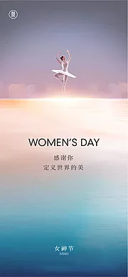 素材能量站-女神节微信海报