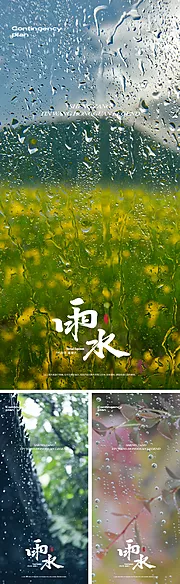 素材能量站-雨水节气海报