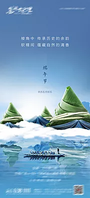 素材能量站-端午节海报