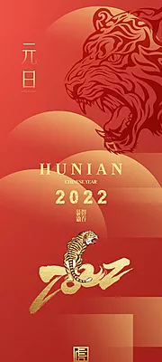 素材能量站-地产2022元旦新年海报